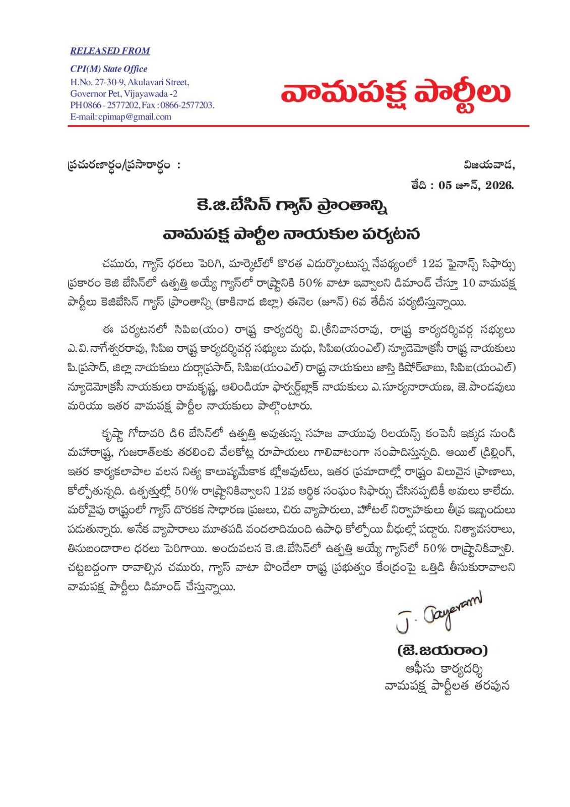 రేపు కె.జి.బేసిన్ గ్యాస్ ప్రాంతాల్లో వామపక్ష పార్టీల నాయకుల పర్యటన